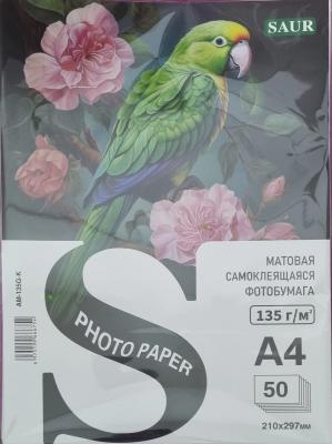Матовая самоклеящаяся фотобумага SAUR А4, 135г/м2, 50шт, 210*297мм