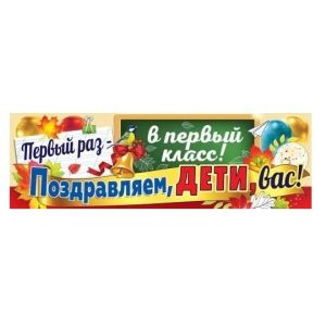 Плакат-полоска Ассорти
