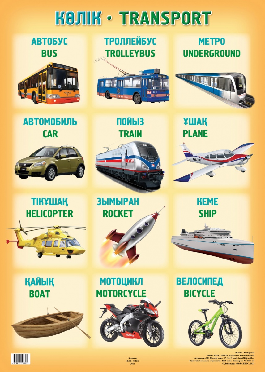 Көлік / Transport. 70 х 50 см