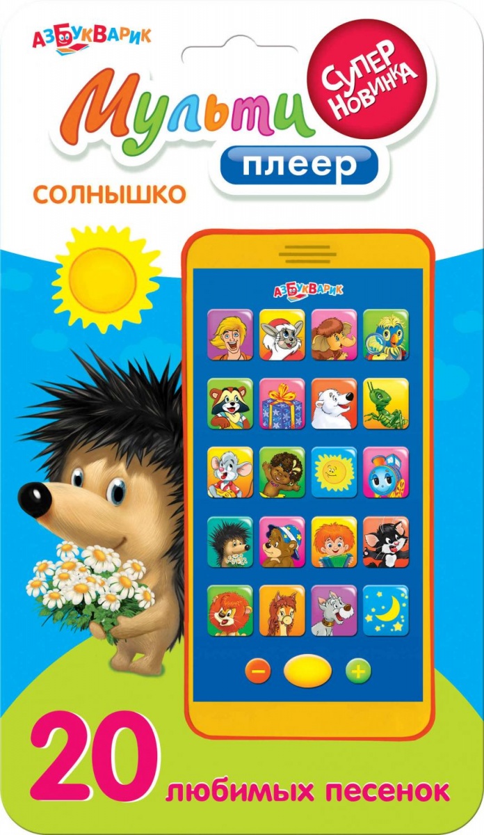 Игрушка(Азбукварик) Мультиплеер Солнышко 20 песенок