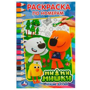 Раскр(Умка) РаскрПоНомерам Ми-ми-мишки [978-5-506-01761-5]