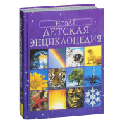 Энциклопедии,познавательная литература 