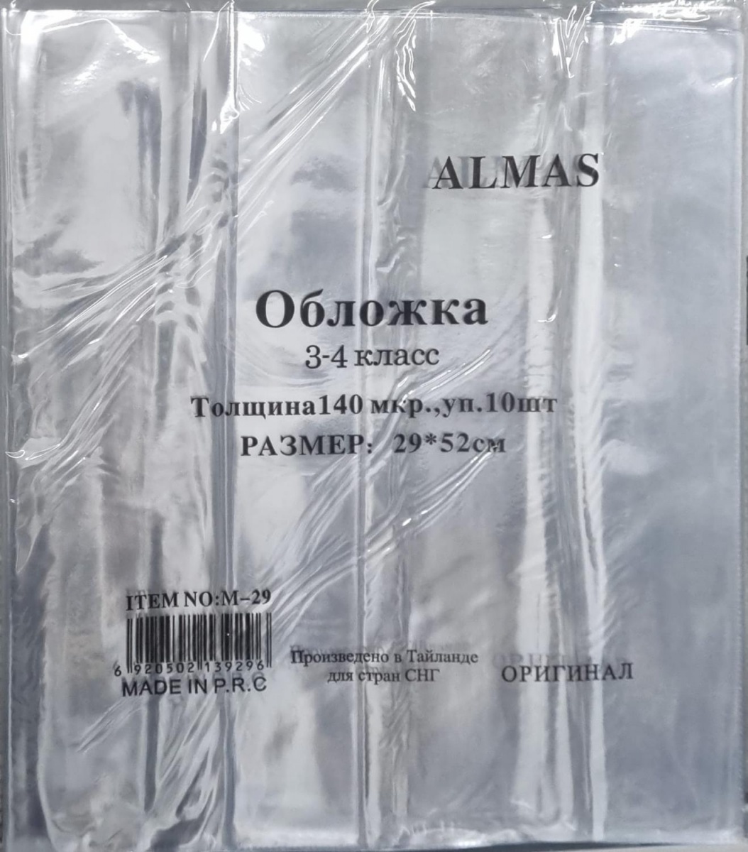 Набор обложек Almas М-29, 3-4 класс 29*52см, 140мкр, 10шт