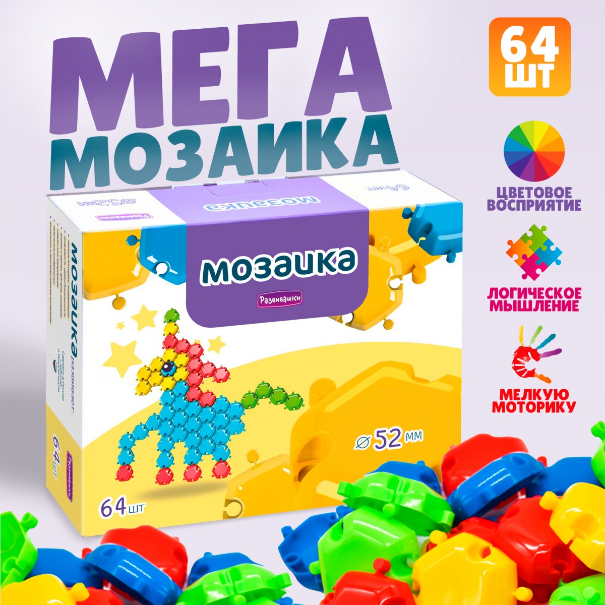 Мега мозаика, 52 мм, 64 детали 9633197