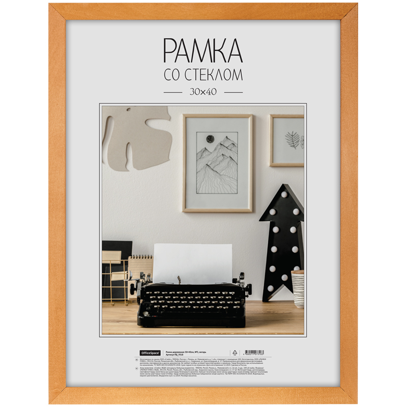Рамка деревянная 30*40см OfficeSpace №3 янтарь 9318
