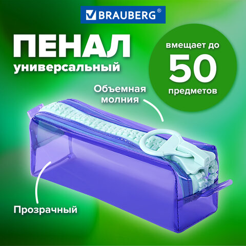 Пенал BRAUBERG с объемной "тракторной" молнией, 1 отделение, ПВХ, 22х8х6,5 см, "Ultra pink"