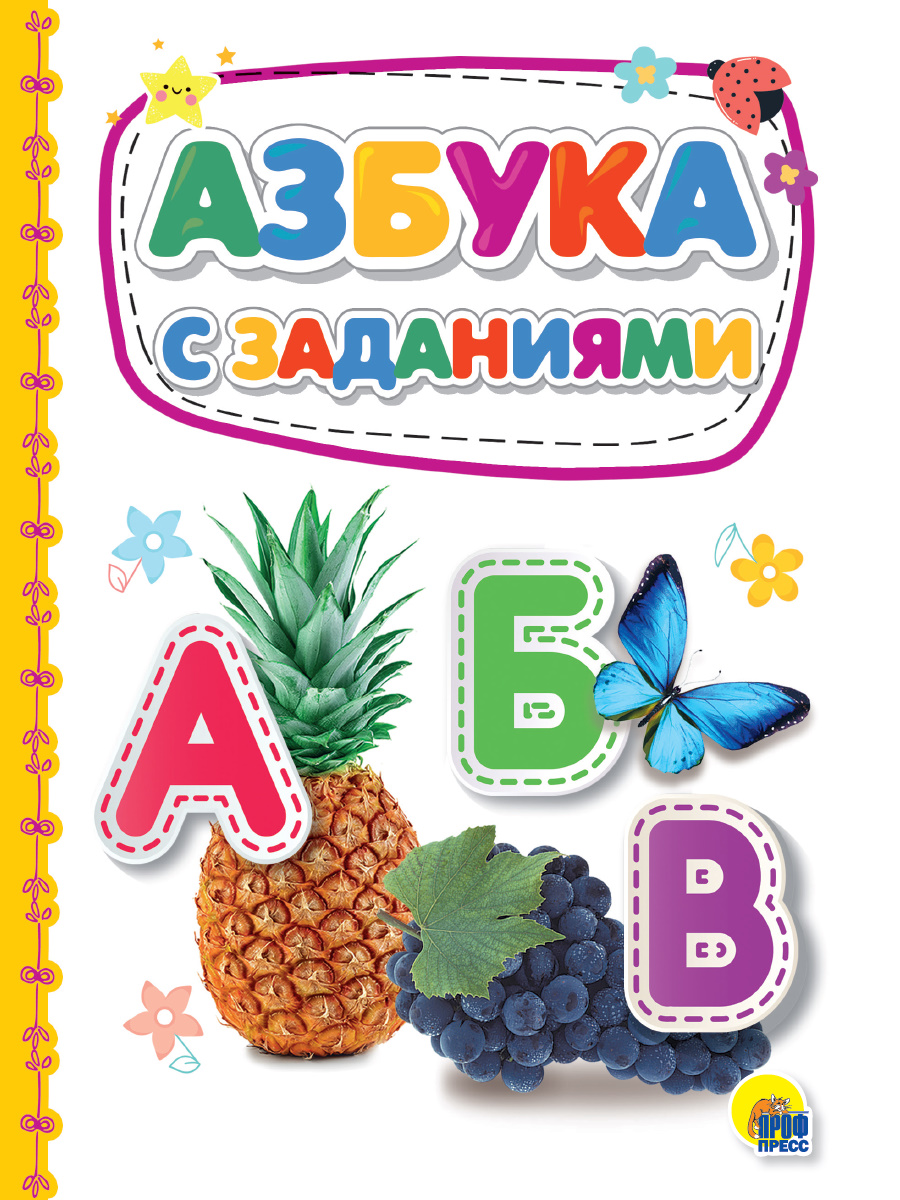 Кн.карт(ПрофПр)_А5(красн.корешок) Азбука с заданиями