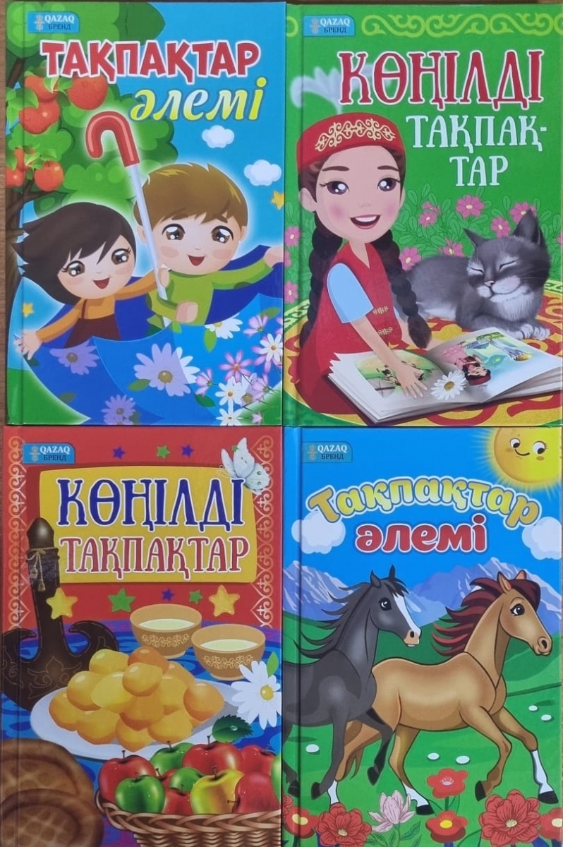 Книжка Qazaqбренд А6 в твердом переплете "Тақпақтар"