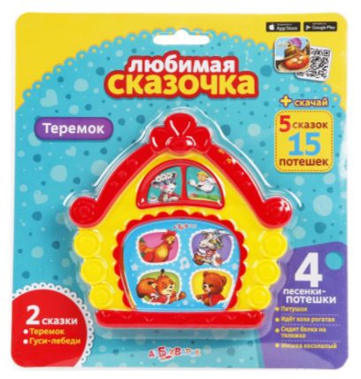 РазвМуз.АЗБУКВАРИК.ЛюбСказочка.Теремок.2 сказки,4 песни-потеш.к/бл