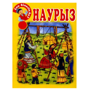 Развивающая литература для детей на казахском языке