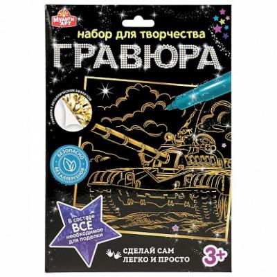 Гравюра золотая 18*24см Ассорти 100SCRATCHART-GOLD-Tank  (Мультиарт)