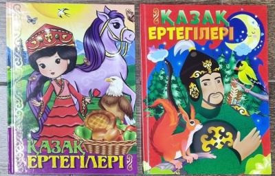 Қазақ ертегілері, тв.переплет А4