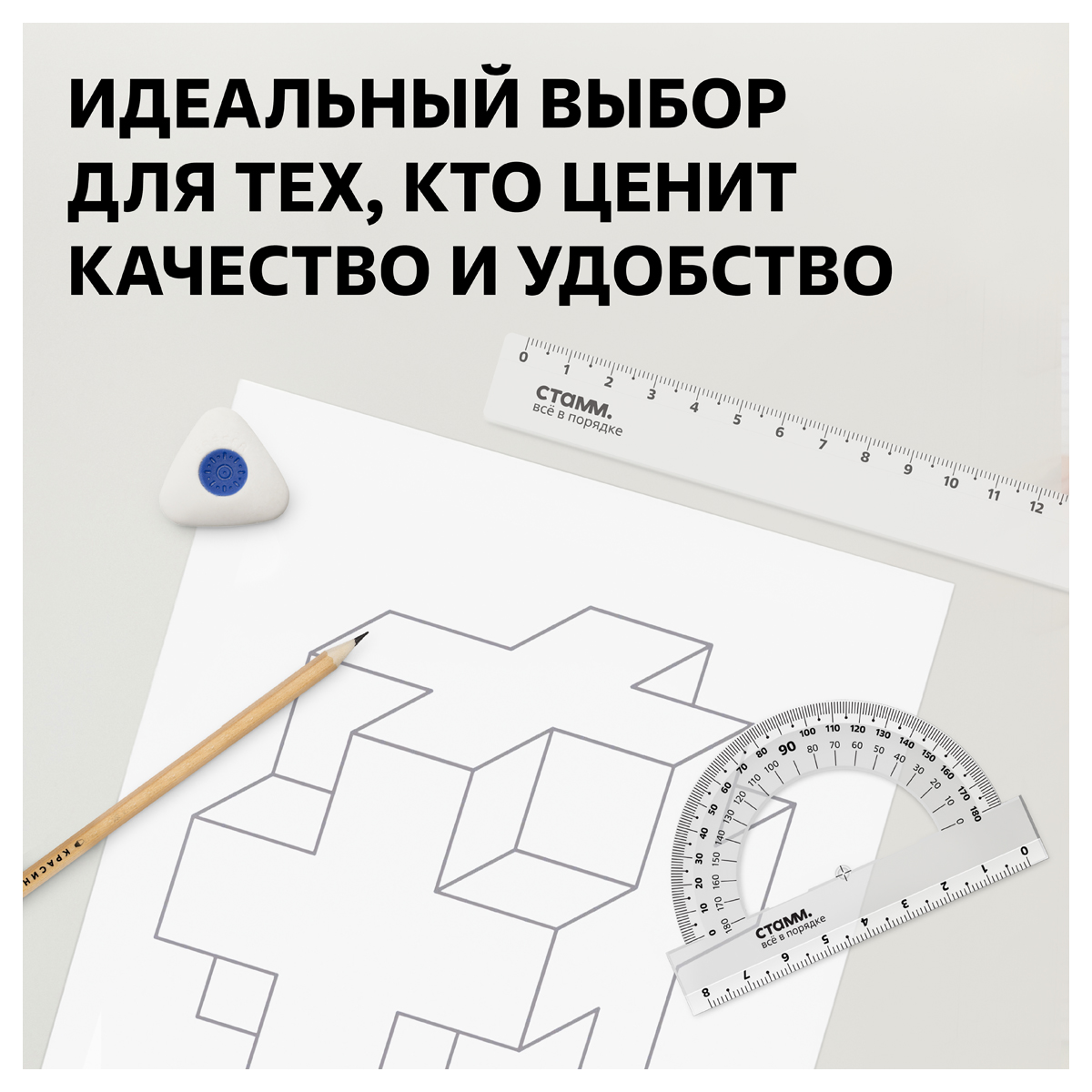 Набор чертежный СТАММ, размер S (линейка 16см, 2 треугольника, транспортир), прозрачный, бесцветный,