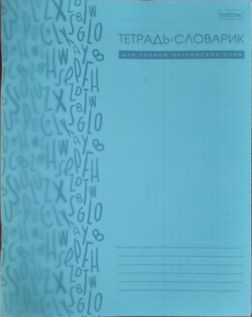 Тетрадь-словарик для записи английских слов "Hatber", 48л, А5, серия "Бирюзовая"