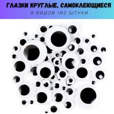Глазки для творчества, вращающиеся, черно-белые HANDMADE