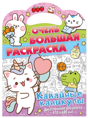 Раскр(NDPlay) ОченьБольшаяРаскр Кавайные каникулы