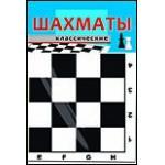 Игр(РыжийКот) Шахматы с полем (классика,в пакете) (0160)