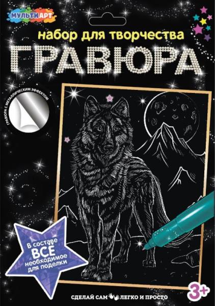 Гравюра серебряная 18*24 см "Волк" "Машина" (Мультиарт)