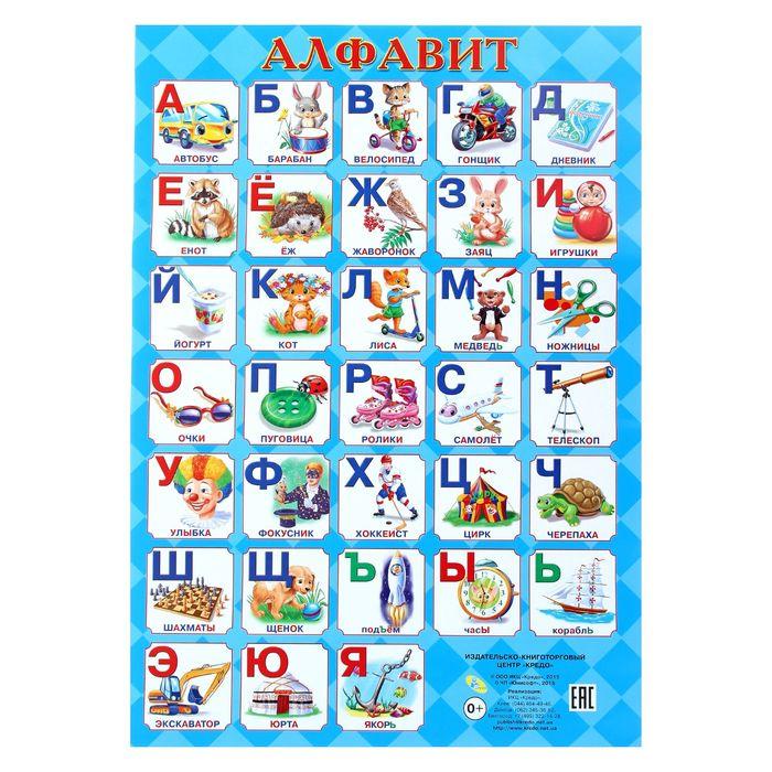 Плакат А2 Алфавит, Транспорт, Животные Ассорти