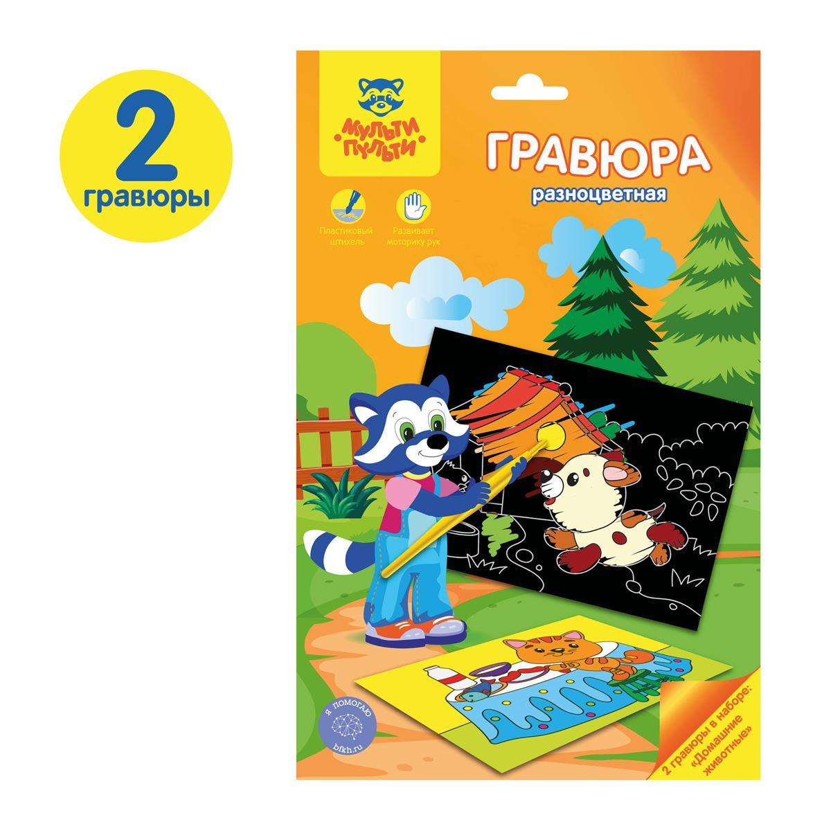 Гравюра Мульти-Пульти, А5, градиентная основа, пакет с европодвесом Ассорти