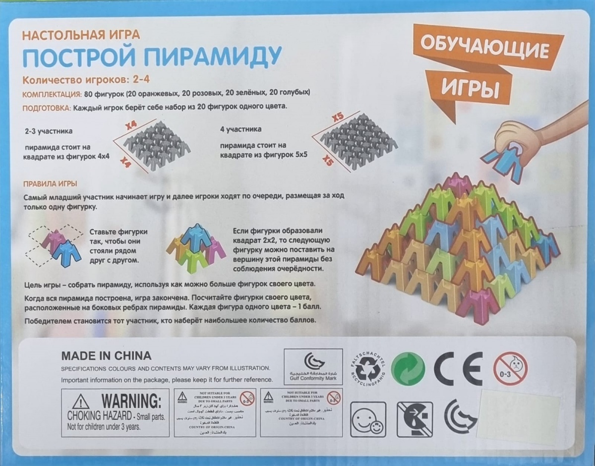 Настольная игра Bondibon "построй пирамиду" №XS977-79E