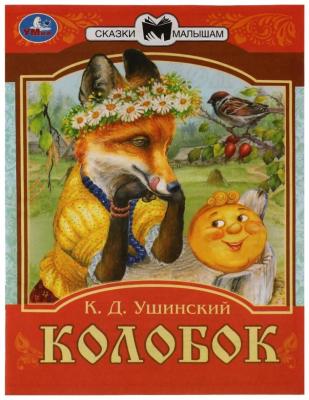 СказкиМалышам(Умка)(о) Ассорти