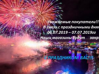 В связи с праздничными днями магазины будут закрыты В связи с праздничными днями магазины будут закрыты