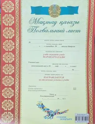 Похвальный лист за отличные успехи в учебе 