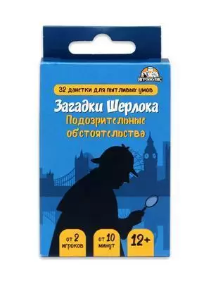 Игр(Игрополис) Загадки Шерлока Подозрительные обстоятельства (ИН-0665) 12+