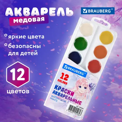 Краски акварельные BRAUBERG 12 цветов "Аниме", медовые, круглые кюветы, 192552