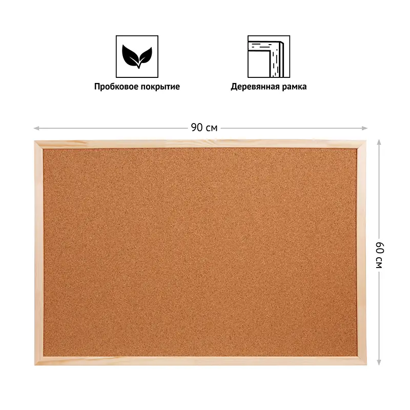 Доска пробковая OfficeSpace, 60*90см, деревянная рамка KK_20421