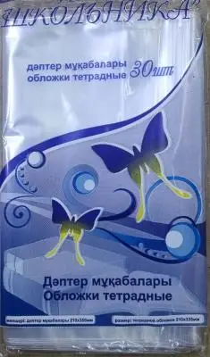 Набор обложек для тетрадей 30 шт ПЭ Полиус Бабочка