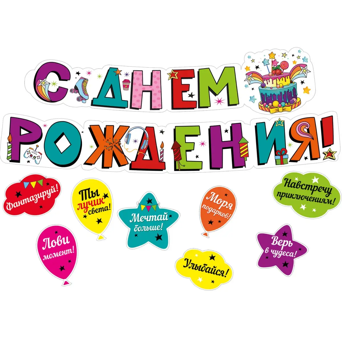 Гирлянда подарочная ЗдравсШкола + С днем рождения!
