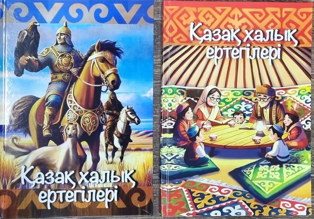 Қазақ ертегілері. Ер төстік. Асыл кітап.
