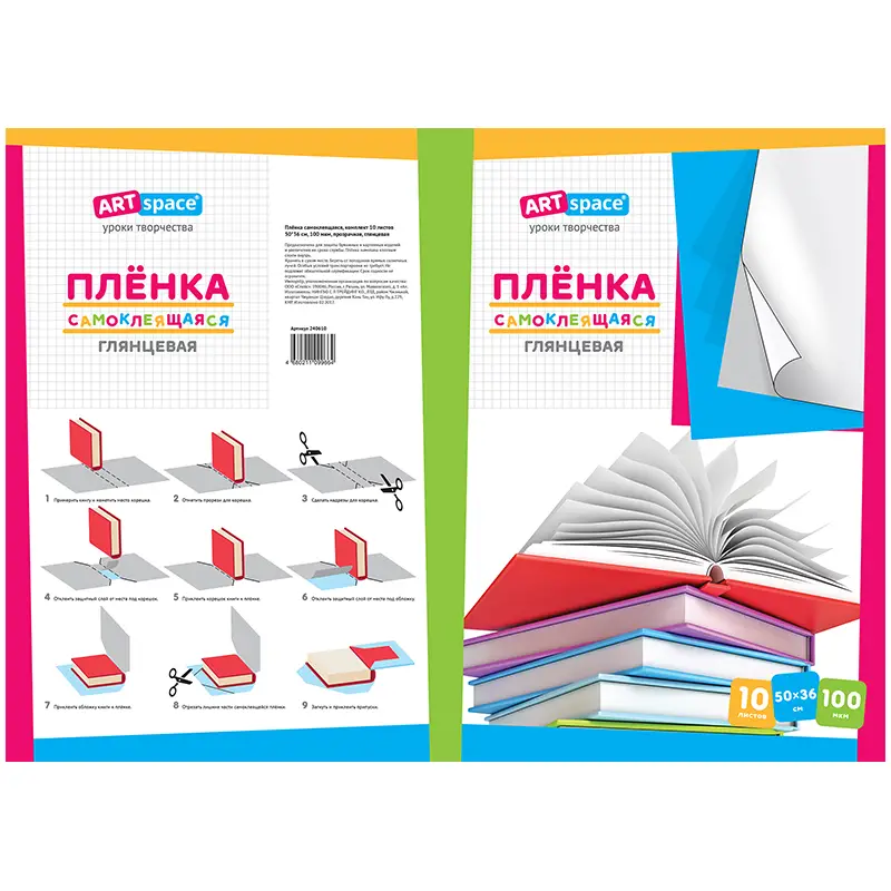 Пленка самоклеящаяся 40*29 /45*30 /48*29/50*30 мм универсальная  10 шт