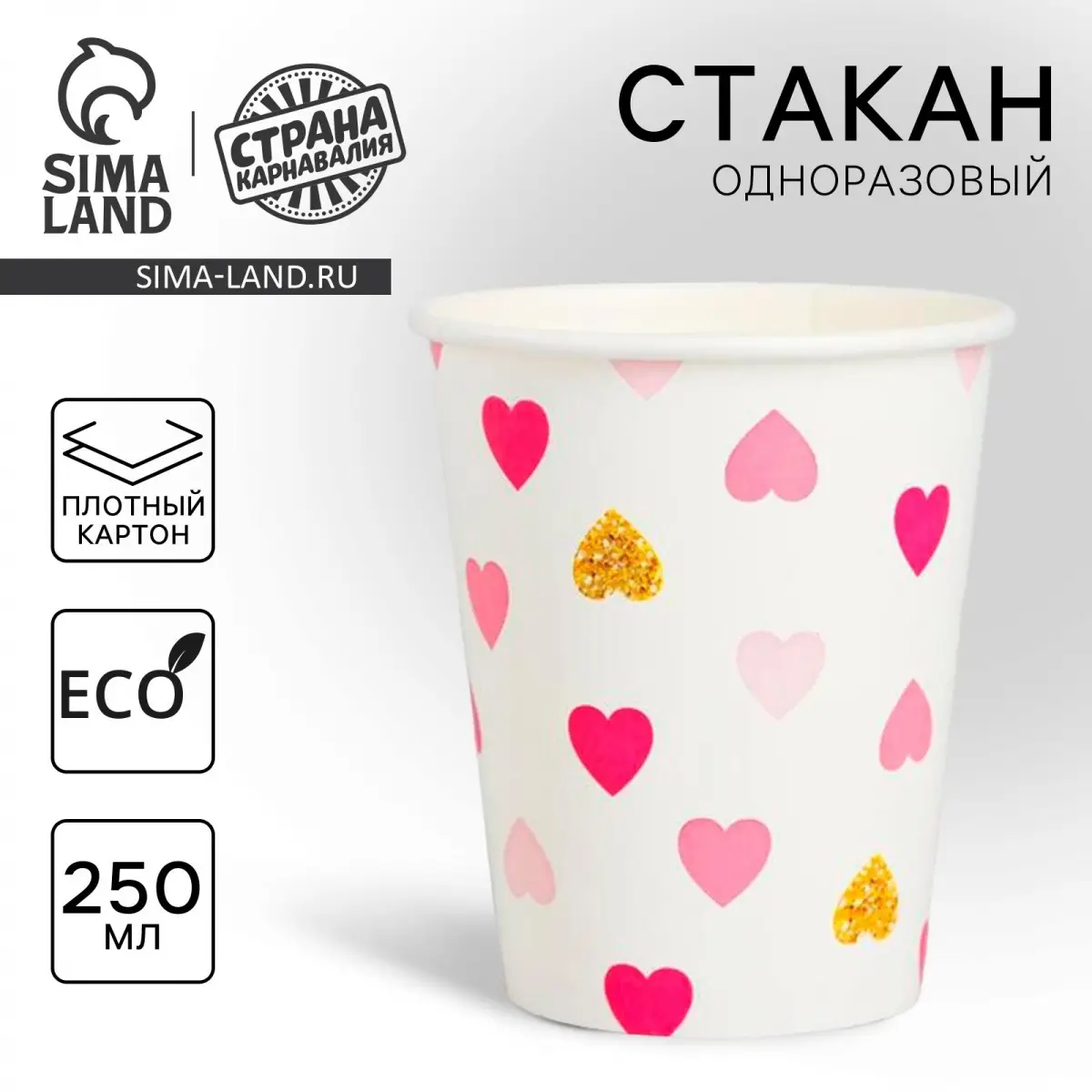 Стакан бумажный Вдохновляй, Сердца 250 мл ассорти шт