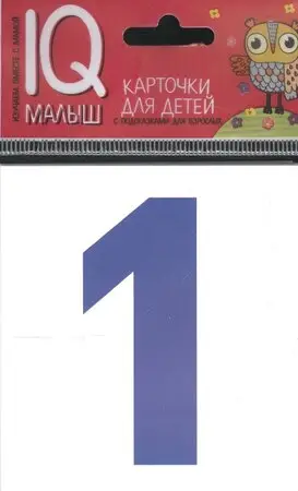 Игр(Айрис) IQ-Малыш Касса цифр Набор карточек