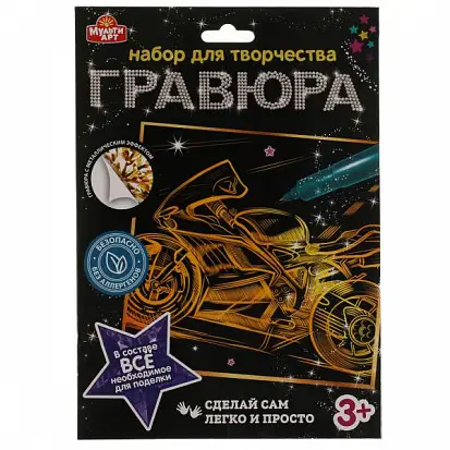 Гравюра золотая 18*24 см в конверте 100SCRATCHART-GOLD мотоцикл 