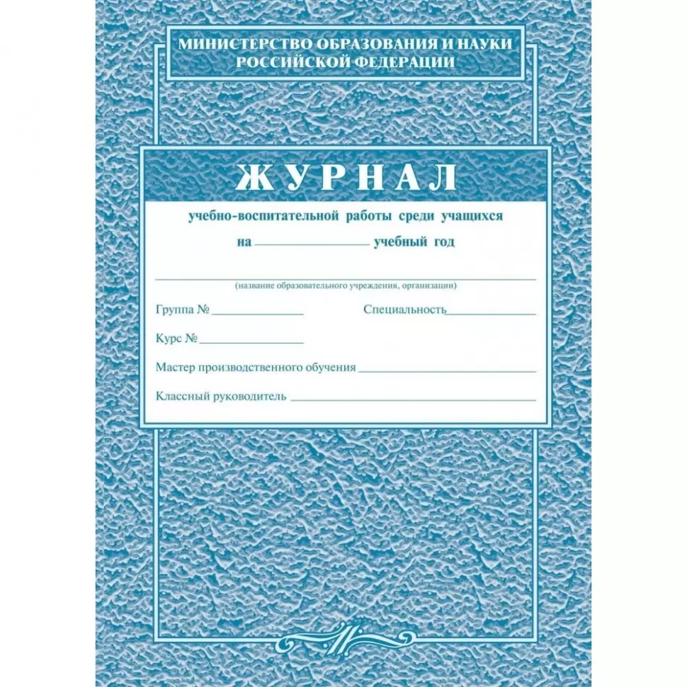 Журнал  План уч-воспитательной работы садик