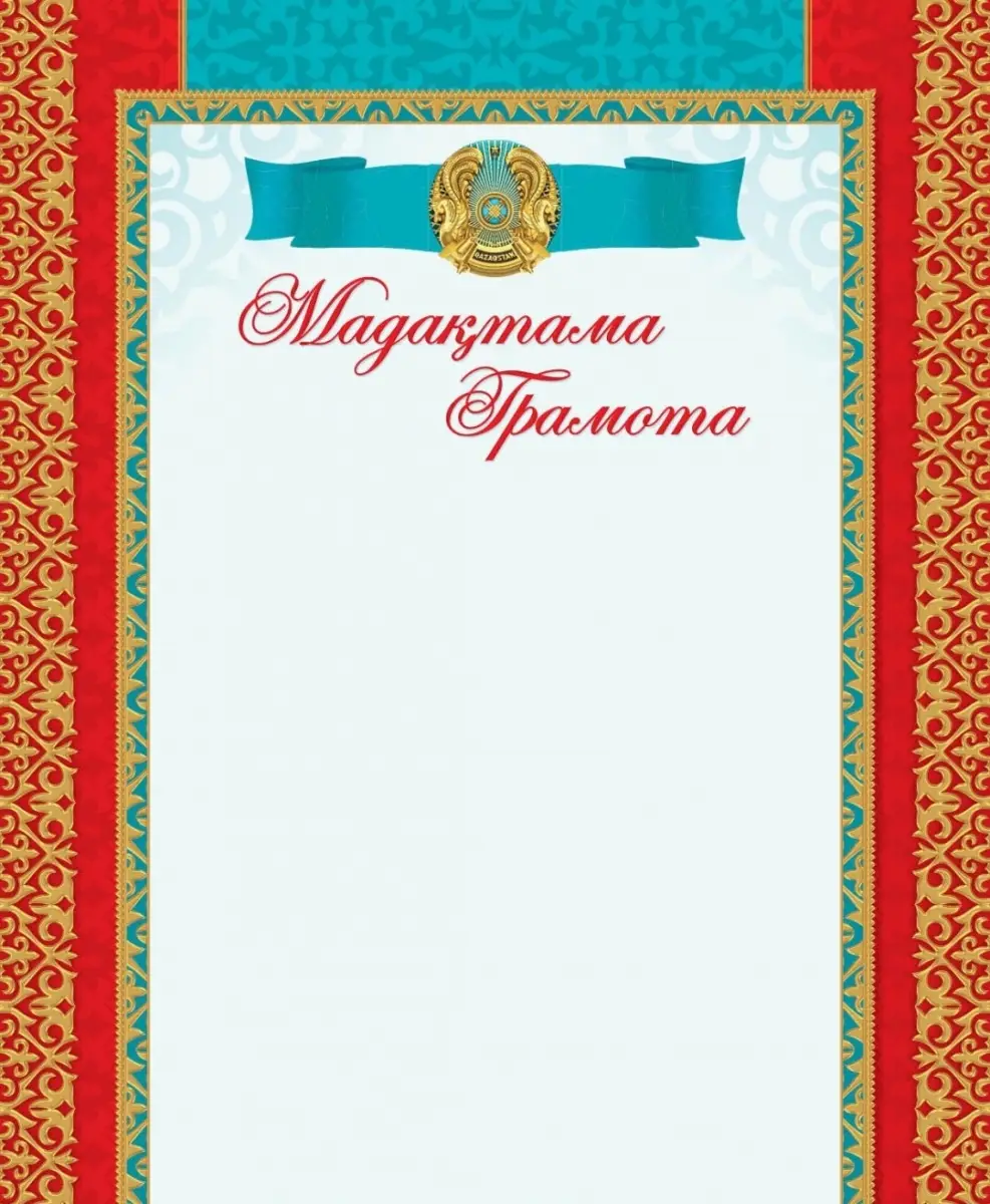 Мадақтама / Грамота (2711)
