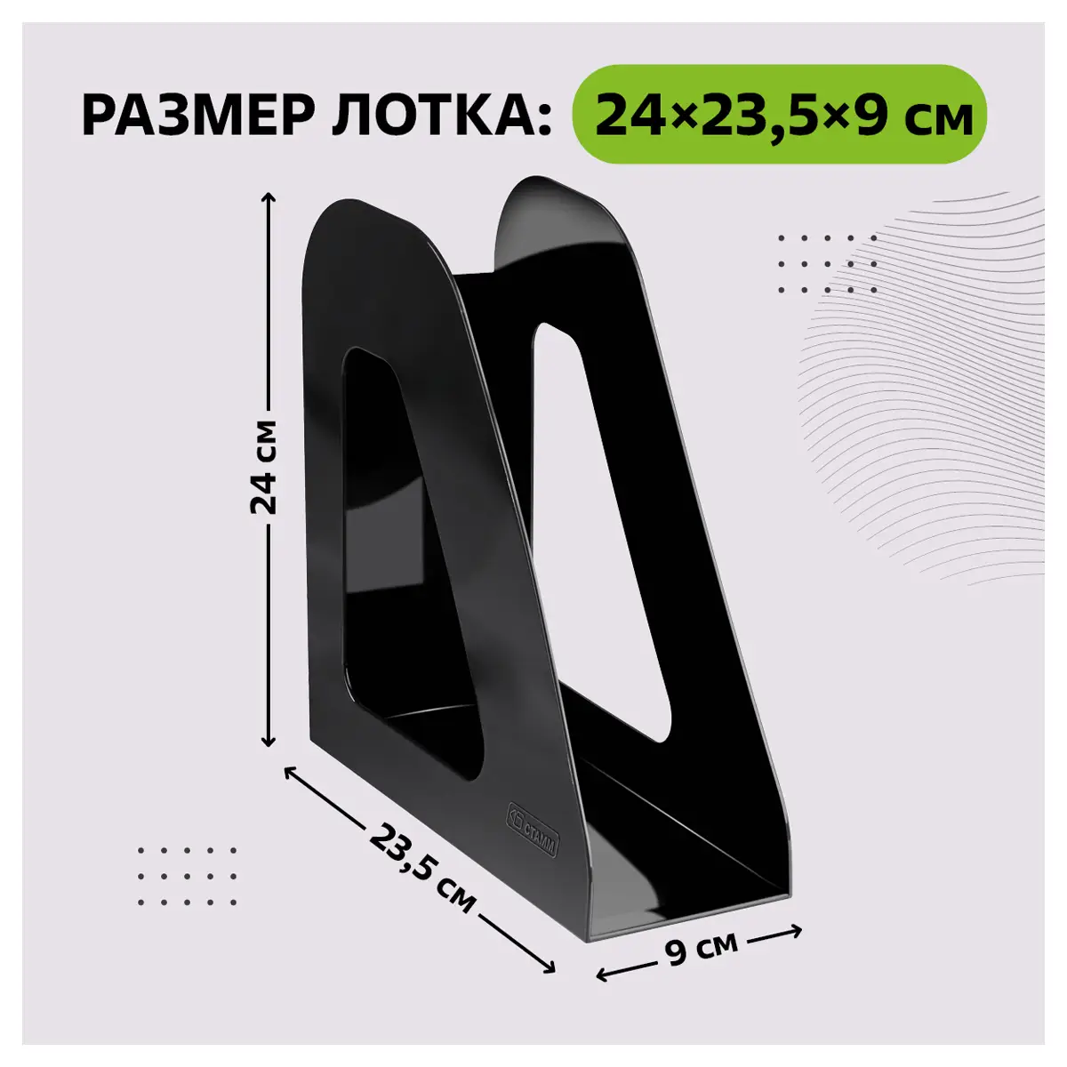 Лоток для бумаг вертикальный СТАММ "Фаворит", ассорти, ширина 90мм