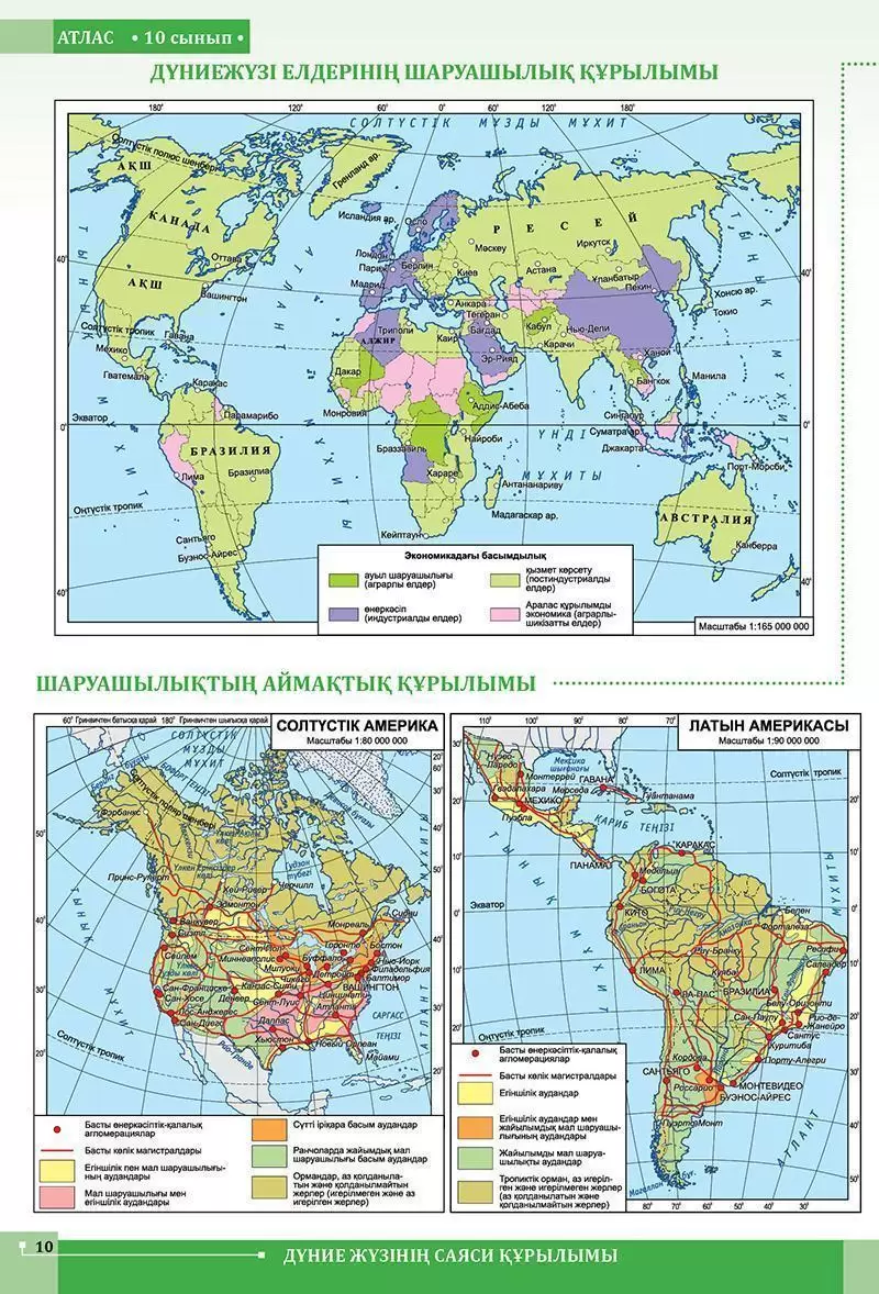 Атлас  География 10 класс Экономическая и социальная география Казахстана каз.яз.8&8