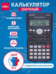 Калькулятор Deli 1678 инженерный