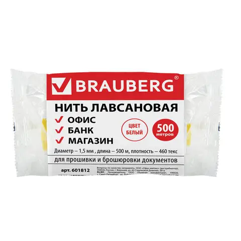 Нить лавсановая для прошивки документов, БЕЛАЯ, диаметр 1,5 мм, длина 500 м, ЛШ 460, BRAUBERG, 60181