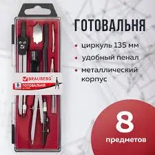 Готовальня BRAUBERG "Architect", 8 предметов: циркуль + кронциркуль, вставки + держатель, отвёртка, 