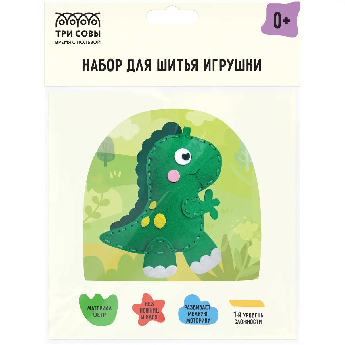 Набор для шитья игрушки ТРИ СОВЫ "Динозаврик", пакет с европодвесом