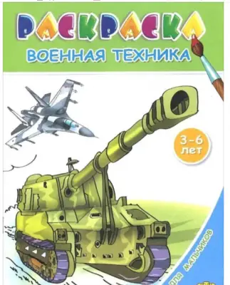 Раскраска с подсказкой (Литур) 2-4года Ассорти