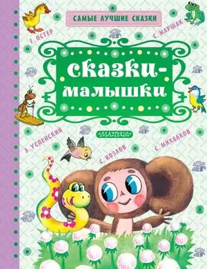 СамоучительДляДетей Р/а словарь в картинках с произношением (Дмитриева В.Г.)