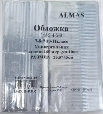 Набор обложек Almas М-19, 25,5*45см, 140мкр, 10шт