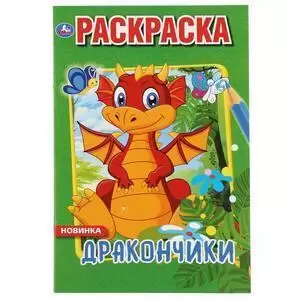 Раскр(Умка) ПерваяРаскраска Ассорти